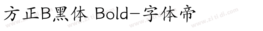 方正B黑体 Bold字体转换